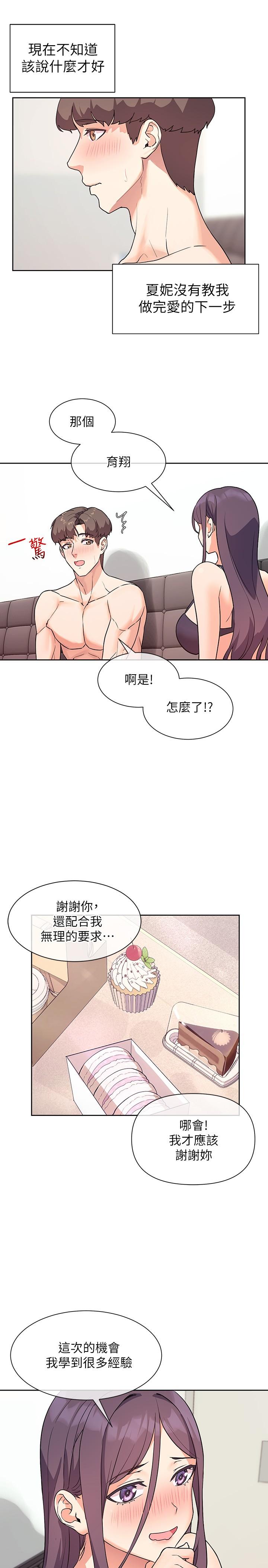 韩国漫画现上教学韩漫_现上教学-第6话-原来爱爱这么舒服在线免费阅读-韩国漫画-第25张图片