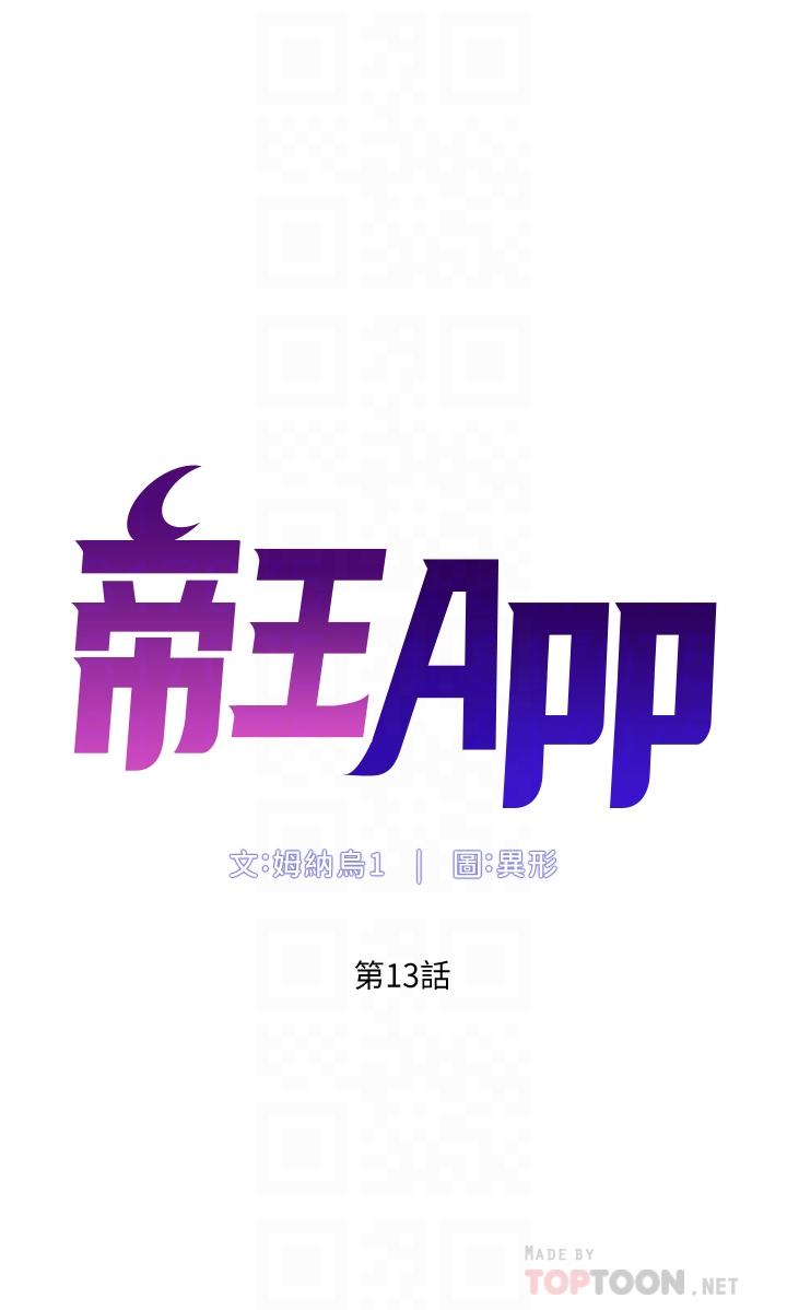 韩国漫画帝王App韩漫_帝王App-第13话-一碰就欲火焚身的教练在线免费阅读-韩国漫画-第6张图片