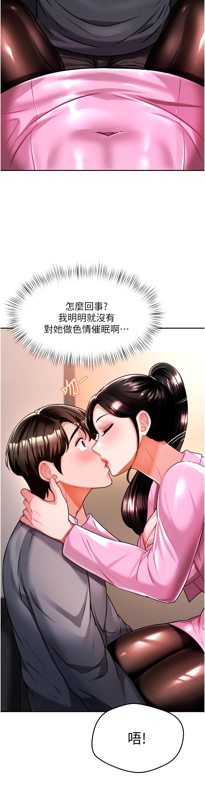 韩国漫画催眠治欲师韩漫_催眠治欲师-第11话-穿著丝袜骑上来吧在线免费阅读-韩国漫画-第43张图片