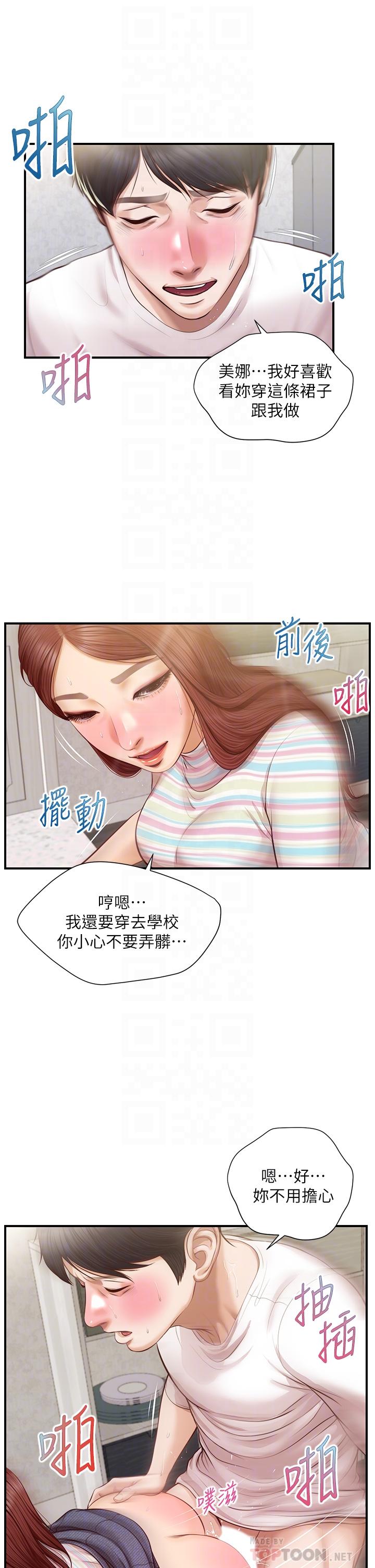 韩国漫画纯情的崩坏韩漫_纯情的崩坏-第26话-难分难舍的晨炮时光在线免费阅读-韩国漫画-第12张图片