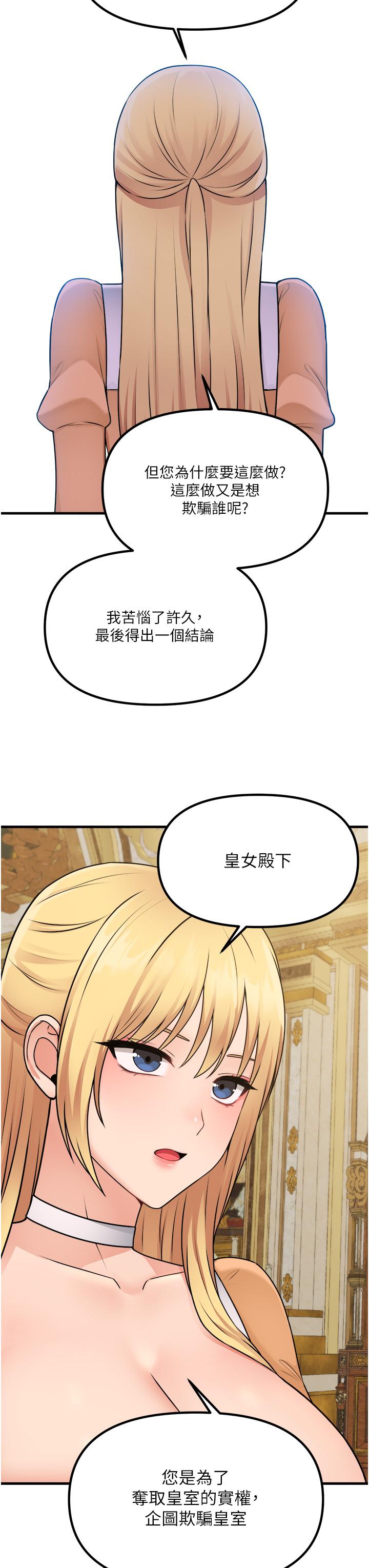 韩国漫画抖M女仆韩漫_抖M女仆-第57话-爱雪莉与皇女的交易在线免费阅读-韩国漫画-第33张图片