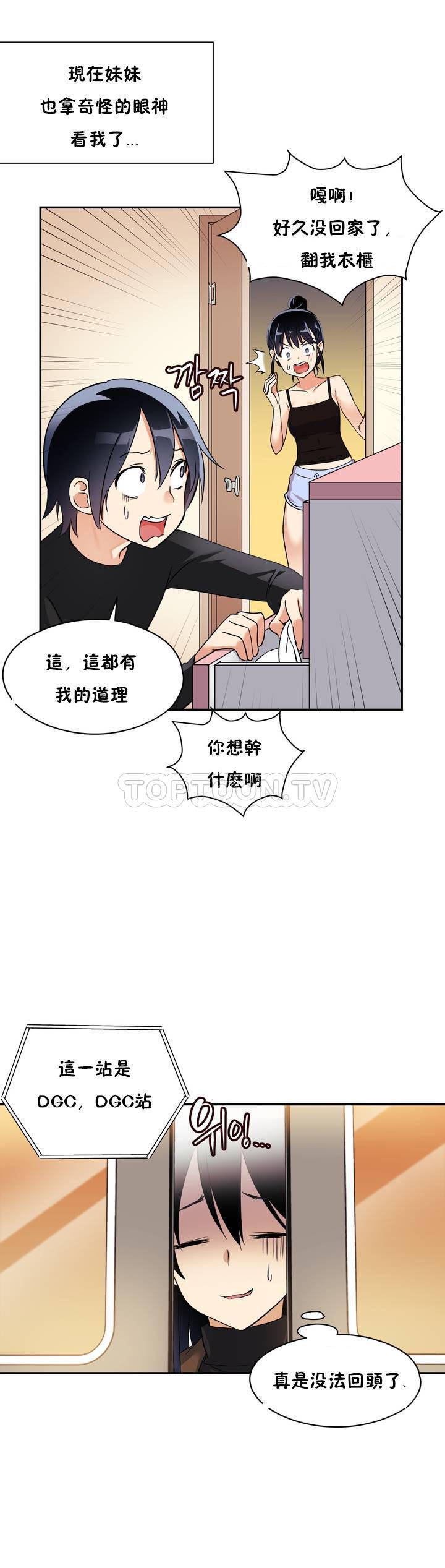 韩国漫画初恋小白鼠韩漫_初恋小白鼠-第01话在线免费阅读-韩国漫画-第17张图片