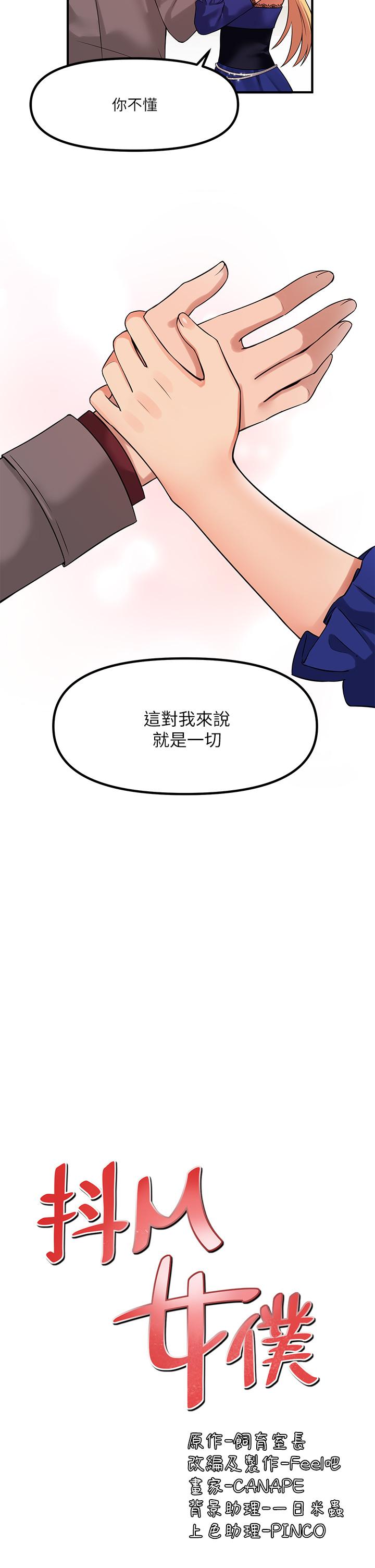 韩国漫画抖M女仆韩漫_抖M女仆-第13话-快赏我一巴掌在线免费阅读-韩国漫画-第31张图片