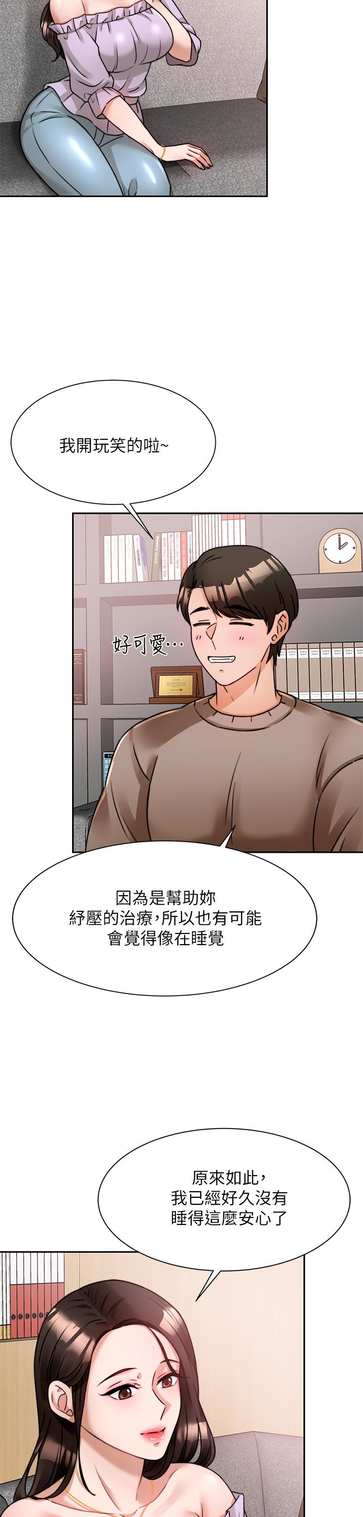 韩国漫画催眠治欲师韩漫_催眠治欲师-第5话-催眠初恋在线免费阅读-韩国漫画-第33张图片