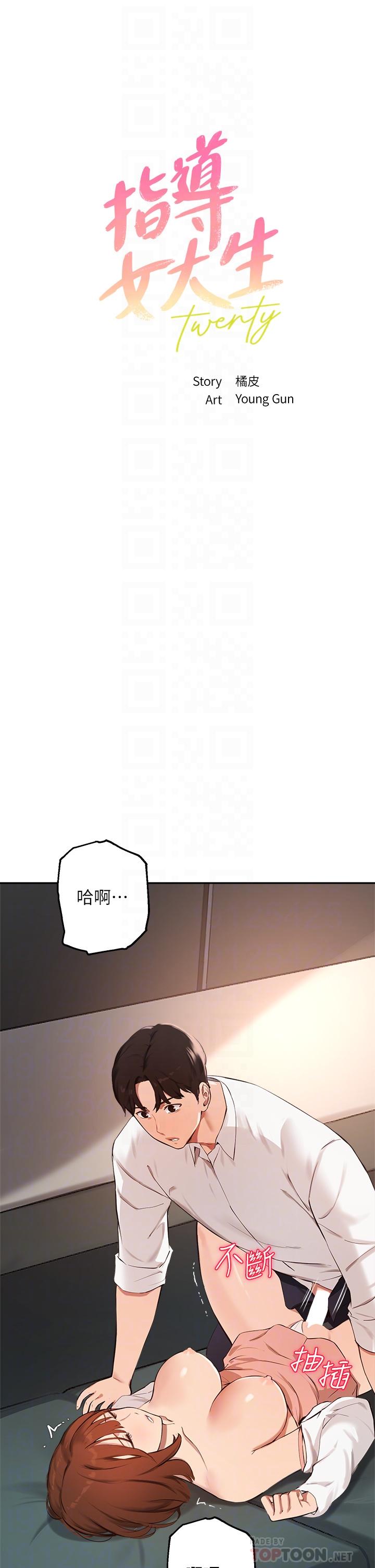 韩国漫画指导女大生韩漫_指导女大生-第59话-专属于教授的小穴在线免费阅读-韩国漫画-第4张图片