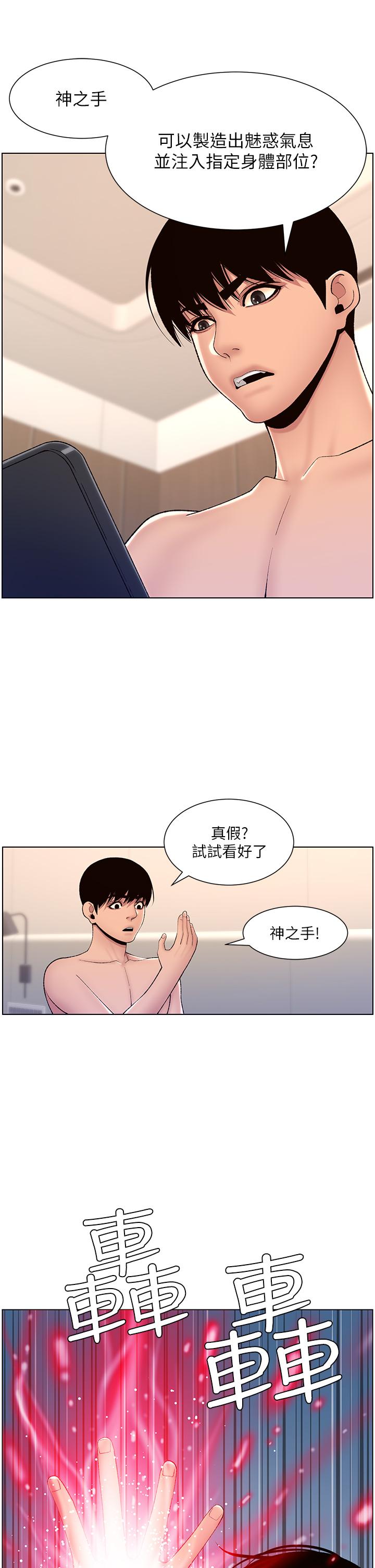 韩国漫画帝王App韩漫_帝王App-第17话-被神之手玩到泛滥成灾在线免费阅读-韩国漫画-第11张图片