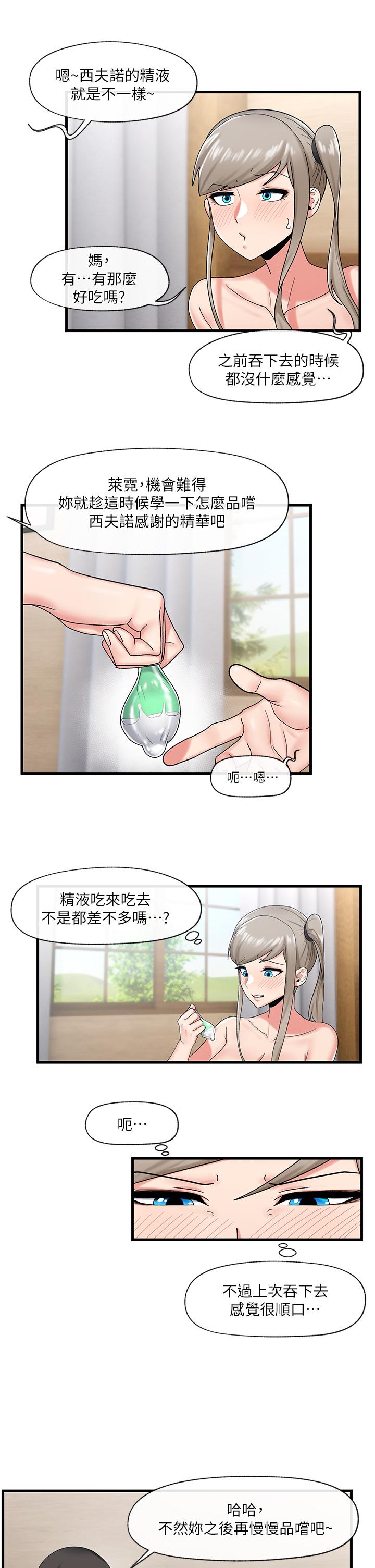 韩国漫画异世界催眠王韩漫_异世界催眠王-第28话-令人惊尝的美味精液在线免费阅读-韩国漫画-第17张图片