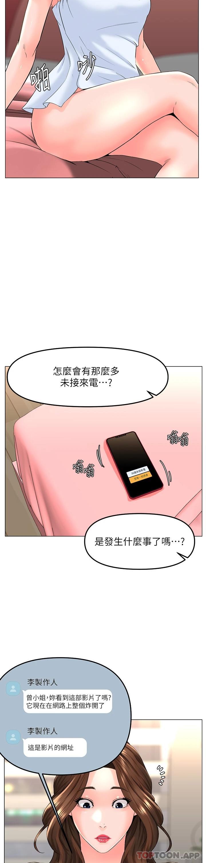 韩国漫画楼上的网美韩漫_楼上的网美-第74话-你背著我和我妈乱搞在线免费阅读-韩国漫画-第38张图片