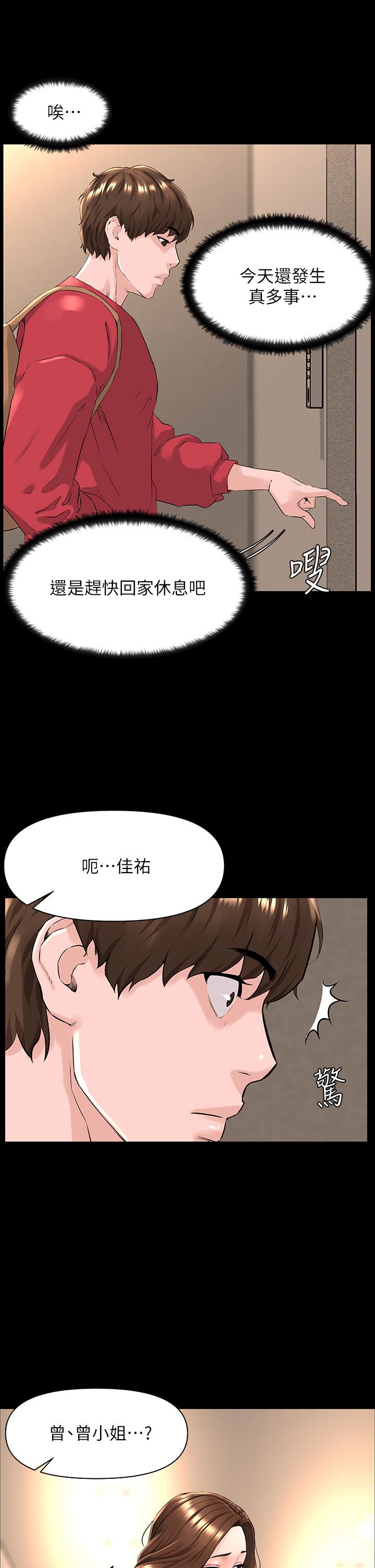 韩国漫画楼上的网美韩漫_楼上的网美-第3话-这里没人会来妨碍我们在线免费阅读-韩国漫画-第27张图片