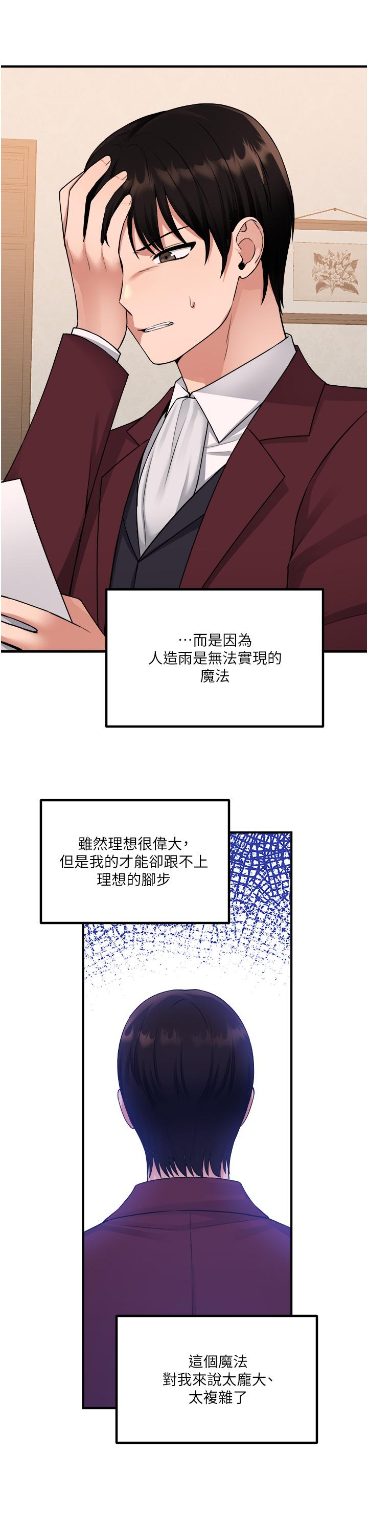 韩国漫画抖M女仆韩漫_抖M女仆-第49话-铁血皇女的威胁在线免费阅读-韩国漫画-第29张图片