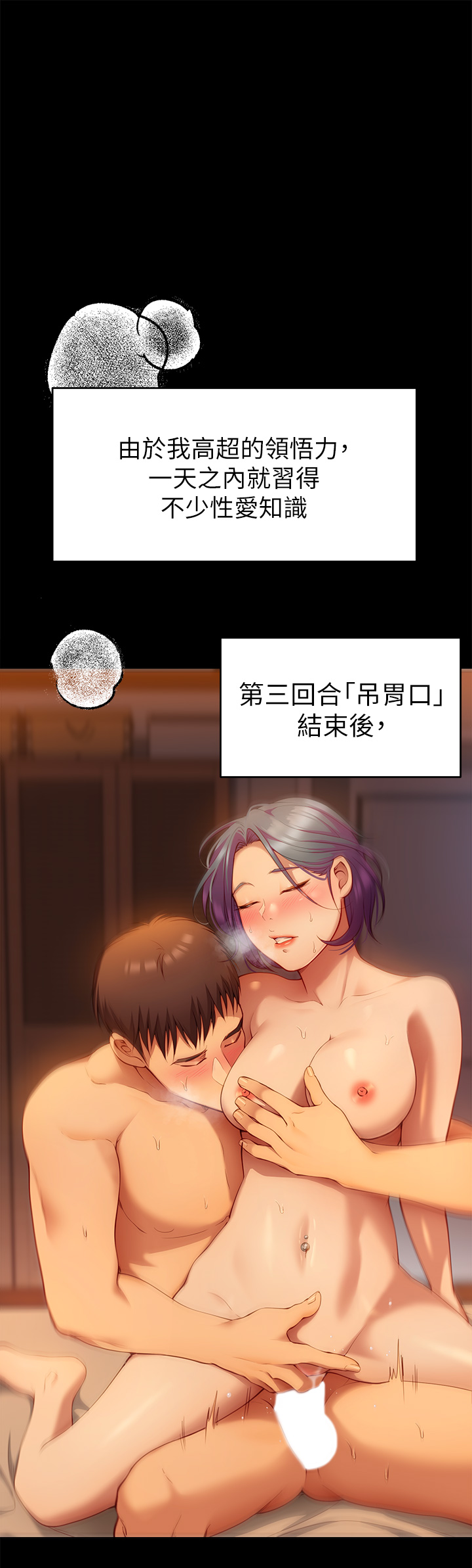 韩国漫画今晚就决定吃你了韩漫_今晚就决定吃你了-第25章-被调教成性爱达人在线免费阅读-韩国漫画-第30张图片