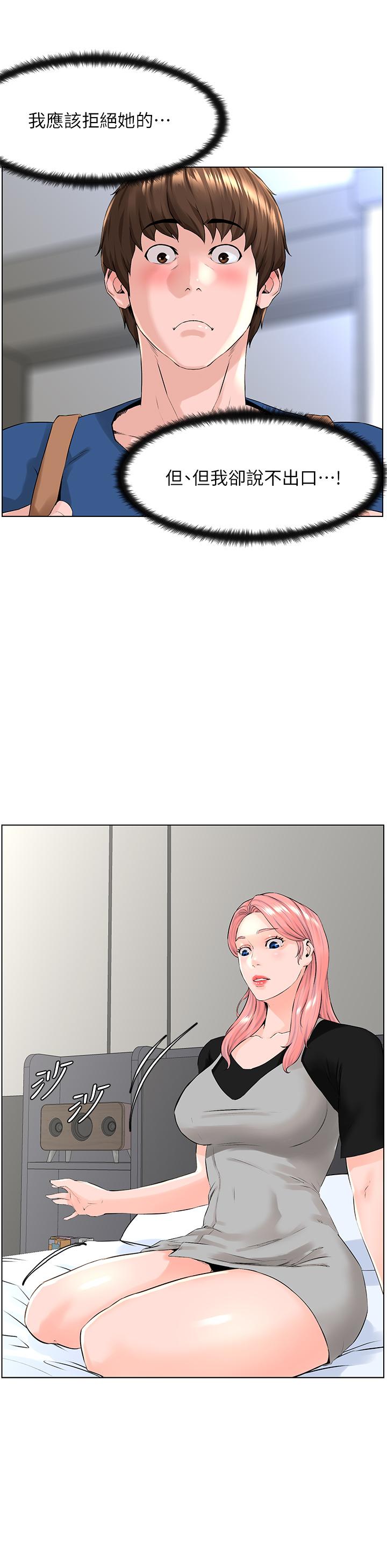 韩国漫画楼上的网美韩漫_楼上的网美-第4话-你是不是想看我内裤在线免费阅读-韩国漫画-第43张图片