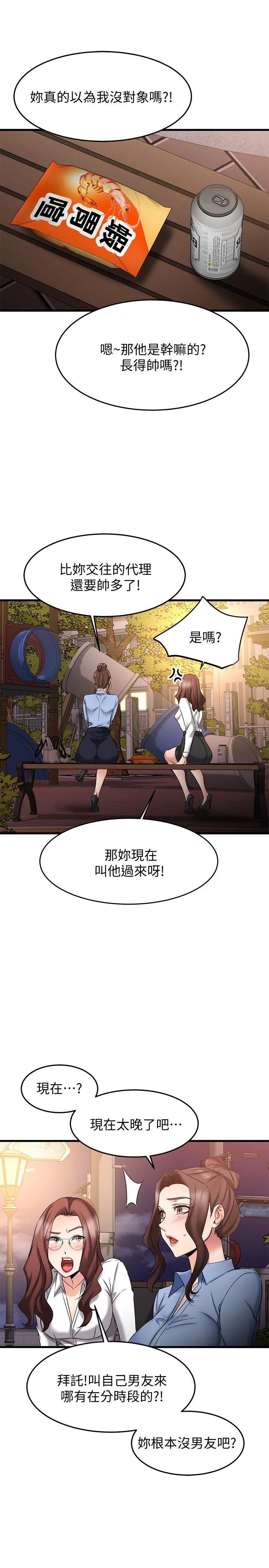 韩国漫画我的好友太超过!韩漫_我的好友太超过!-第17话-第一次遇到这么能干的男人在线免费阅读-韩国漫画-第29张图片