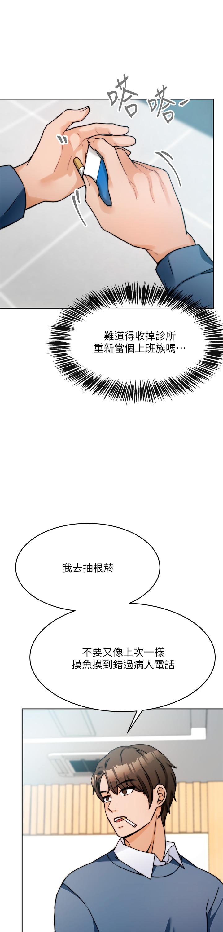 韩国漫画催眠治欲师韩漫_催眠治欲师-第1话-催眠也能解决性欲在线免费阅读-韩国漫画-第20张图片