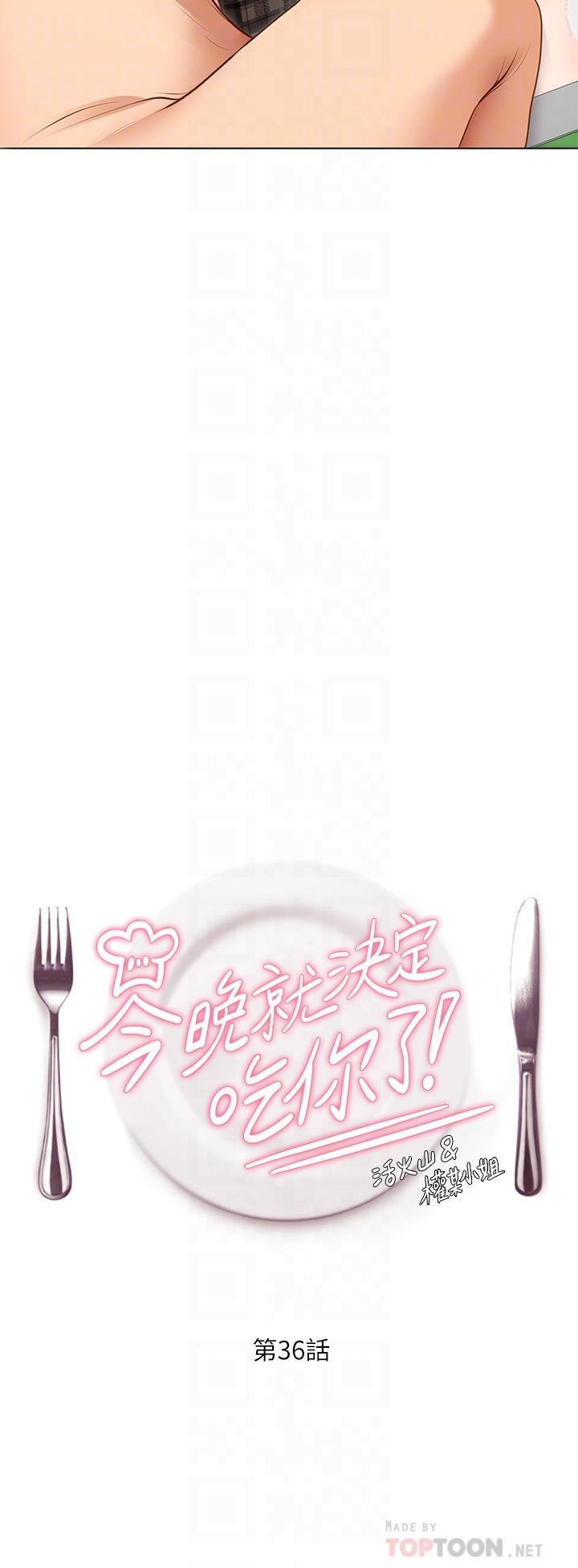 韩国漫画今晚就决定吃你了韩漫_今晚就决定吃你了-第36话-快把我变成放荡的女人在线免费阅读-韩国漫画-第4张图片