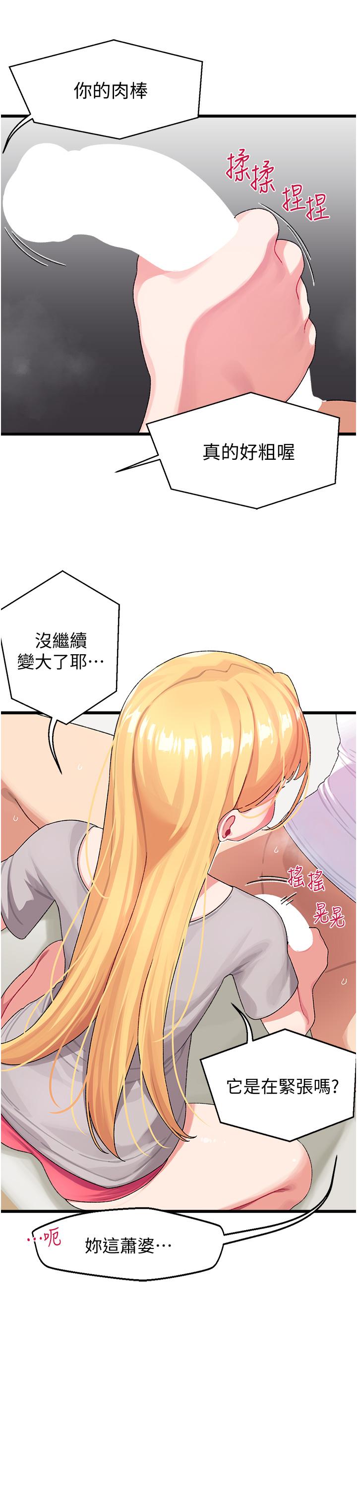 韩国漫画扑通扑通-配对中韩漫_扑通扑通-配对中-第4话-不知道放进去是什么感觉在线免费阅读-韩国漫画-第20张图片