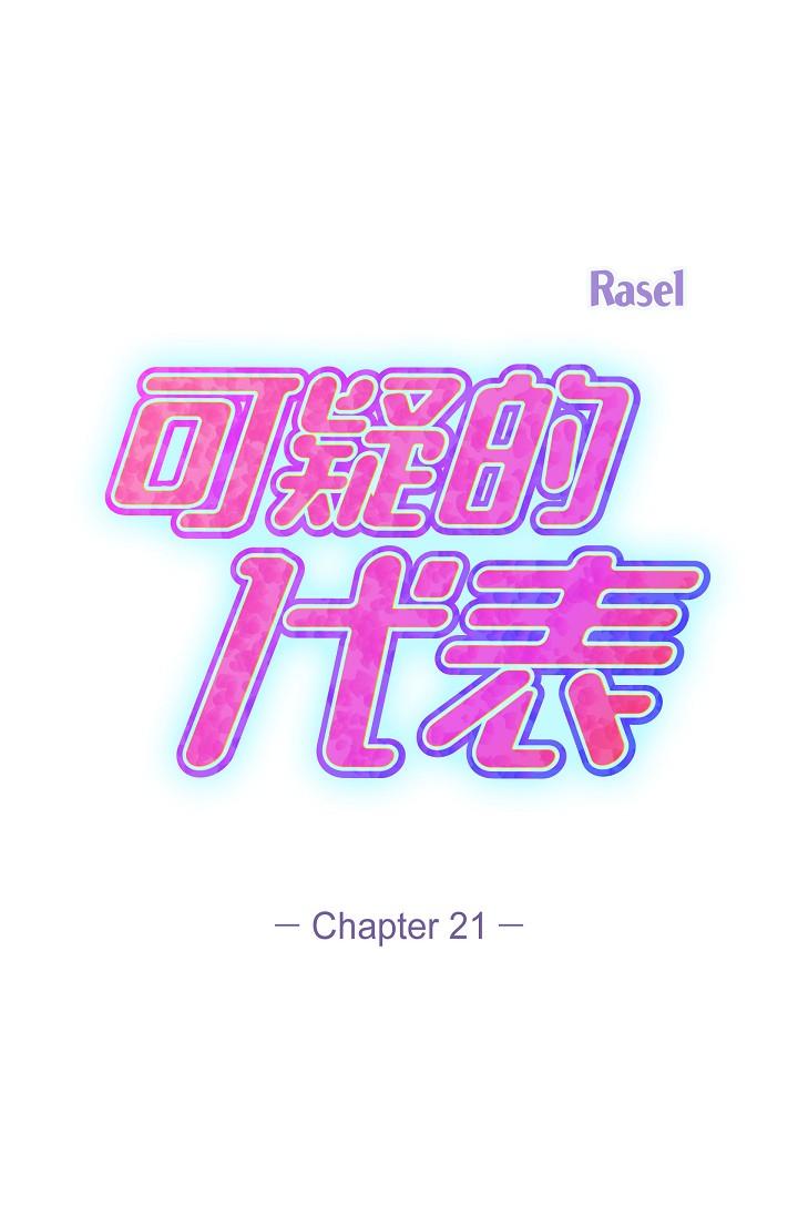 韩国漫画可疑的代表韩漫_可疑的代表-第21话-你们在做什么？！在线免费阅读-韩国漫画-第21张图片