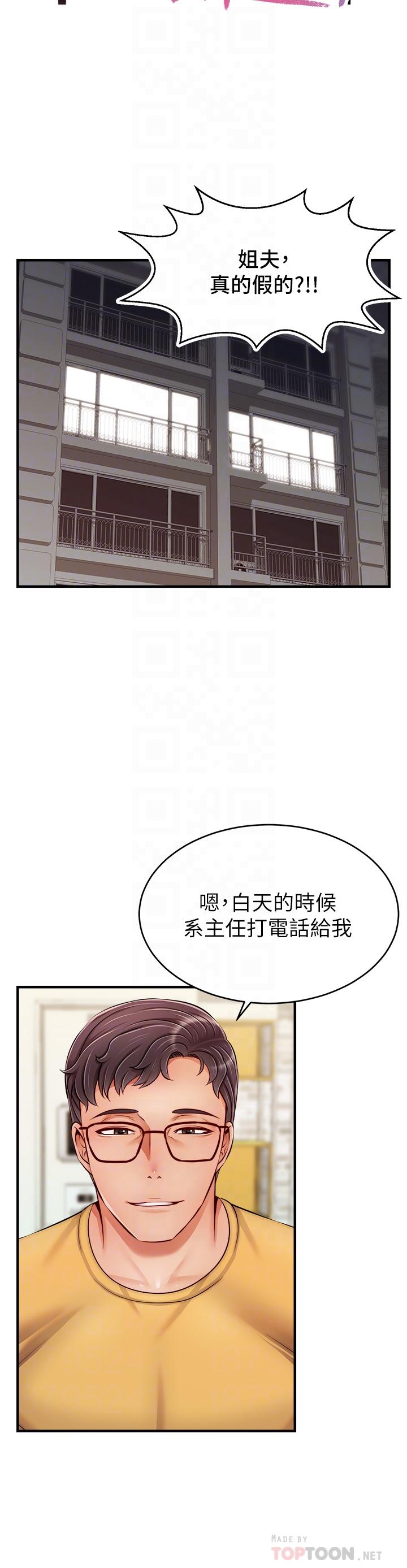 韩国漫画爸爸，请进!韩漫_爸爸，请进!-第25话-背著老婆乱伦在线免费阅读-韩国漫画-第10张图片