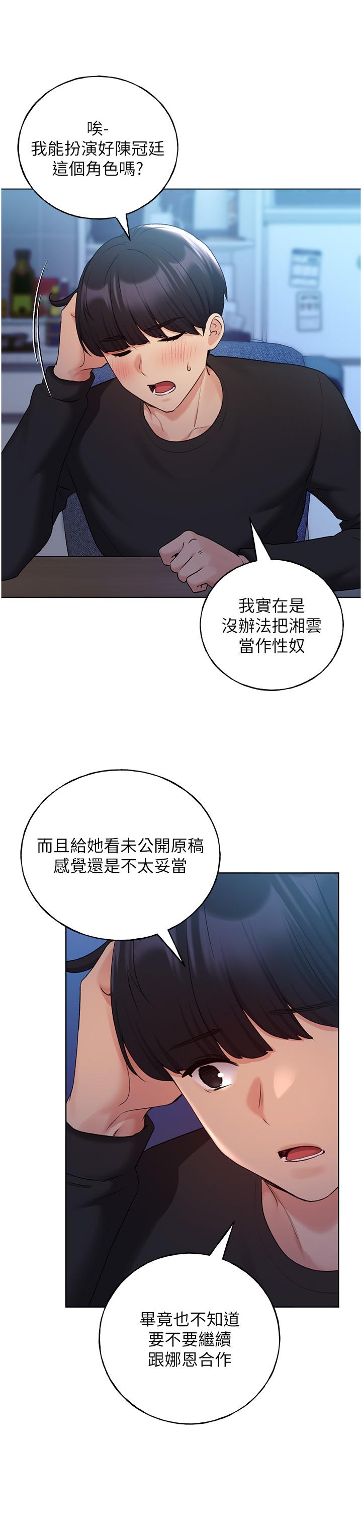 韩国漫画野蛮插画家韩漫_野蛮插画家-第25话-跨越界线的主仆契约在线免费阅读-韩国漫画-第13张图片