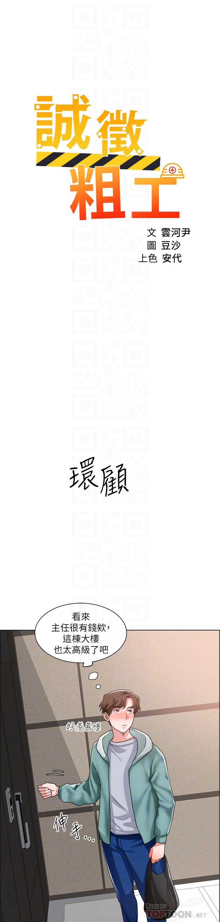 韩国漫画诚征粗工韩漫_诚征粗工-第26话-我们...被发现了在线免费阅读-韩国漫画-第4张图片