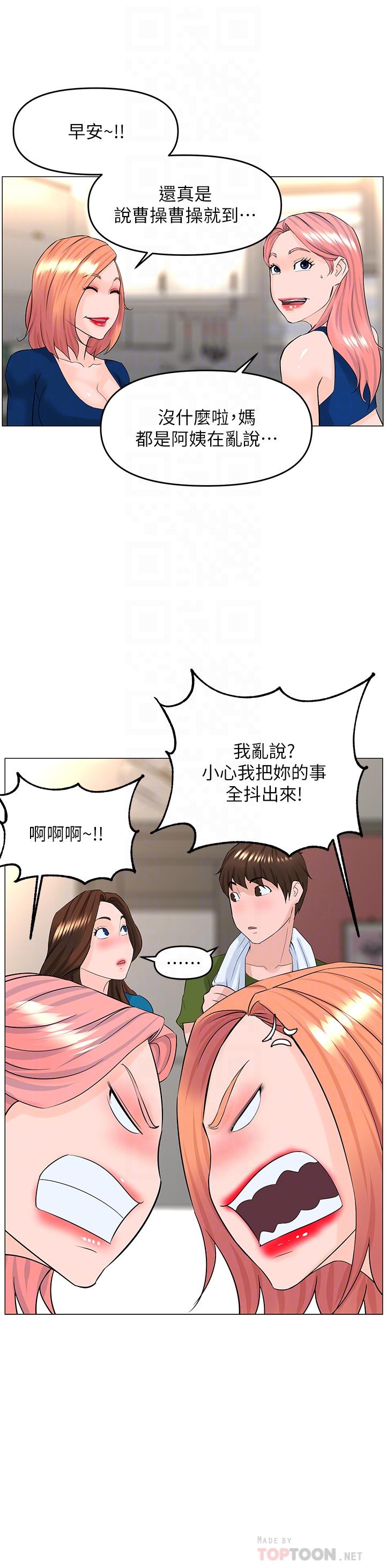 韩国漫画楼上的网美韩漫_楼上的网美-第48话-好朋友给我的“补偿”在线免费阅读-韩国漫画-第16张图片