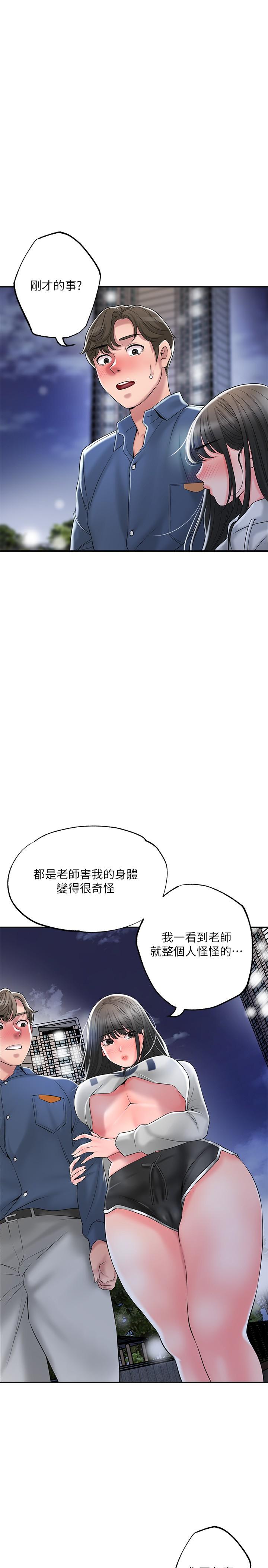 韩国漫画幸福督市韩漫_幸福督市-第43话-被雅蓝发现和蕙瑜的不伦在线免费阅读-韩国漫画-第32张图片