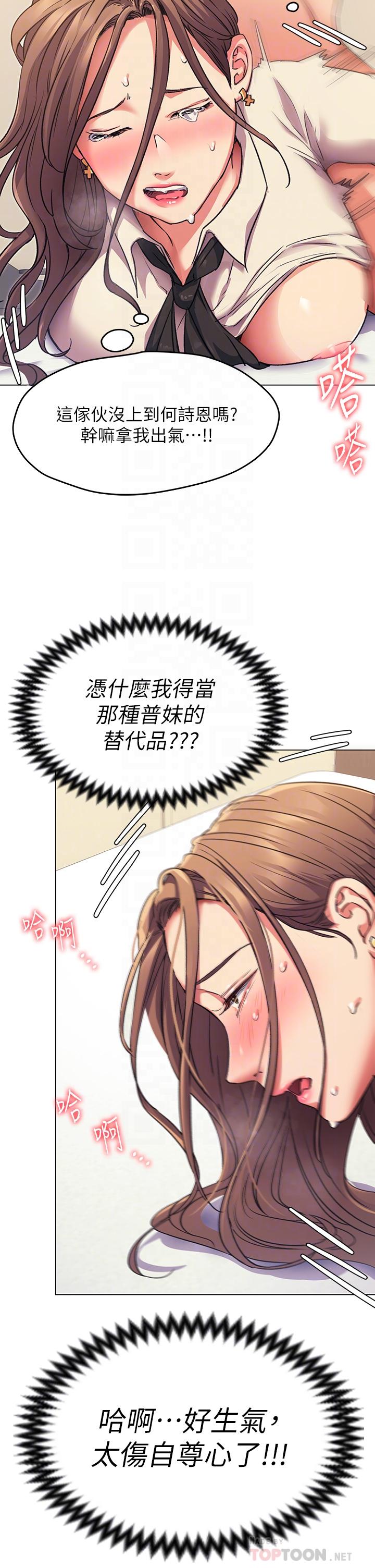 韩国漫画今晚就决定吃你了韩漫_今晚就决定吃你了-第3话-被当泄欲工具但好舒服在线免费阅读-韩国漫画-第16张图片