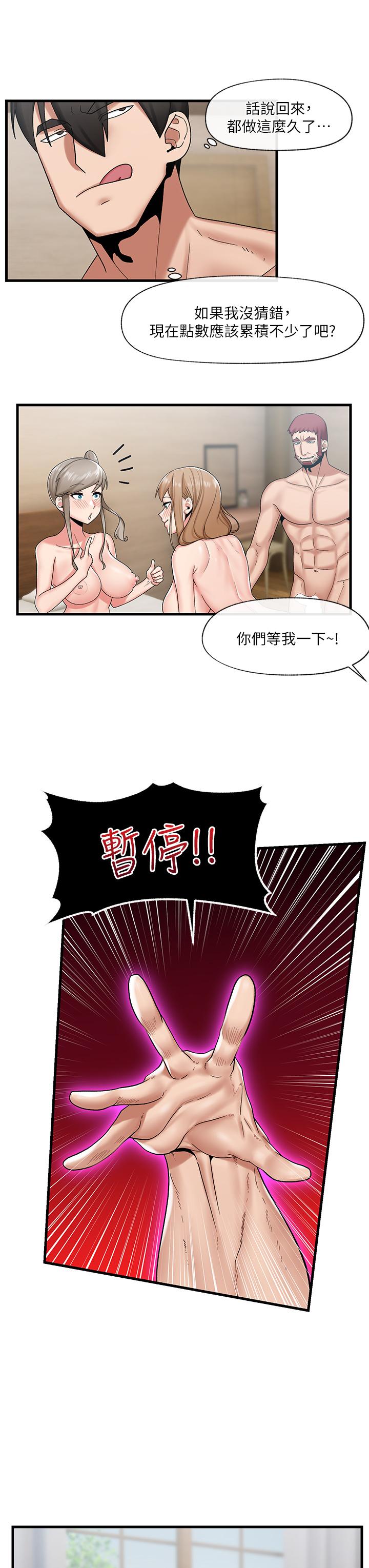 韩国漫画异世界催眠王韩漫_异世界催眠王-第28话-令人惊尝的美味精液在线免费阅读-韩国漫画-第22张图片