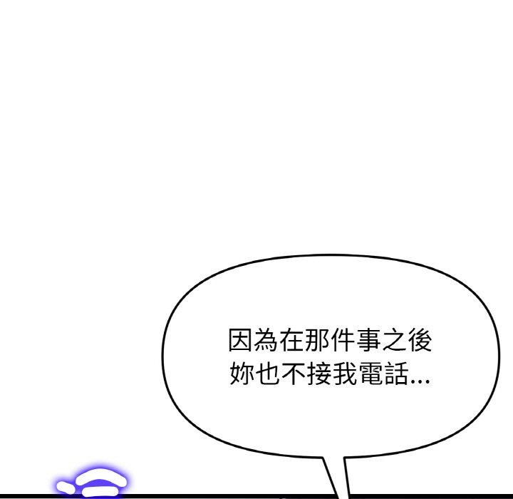 韩国漫画与初恋的危险重逢韩漫_与初恋的危险重逢-第35话在线免费阅读-韩国漫画-第106张图片