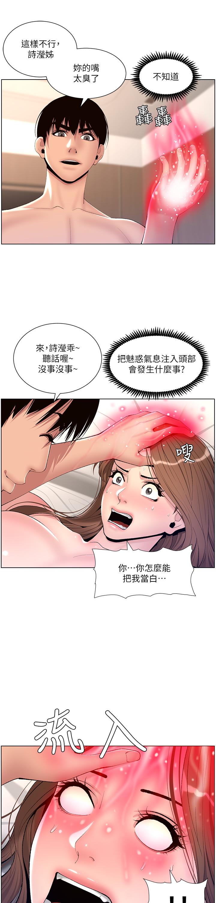 韩国漫画帝王App韩漫_帝王App-第17话-被神之手玩到泛滥成灾在线免费阅读-韩国漫画-第26张图片