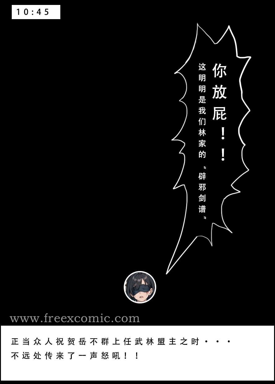 韩国漫画魂穿笑傲三韩漫_魂穿笑傲三-第6话在线免费阅读-韩国漫画-第10张图片