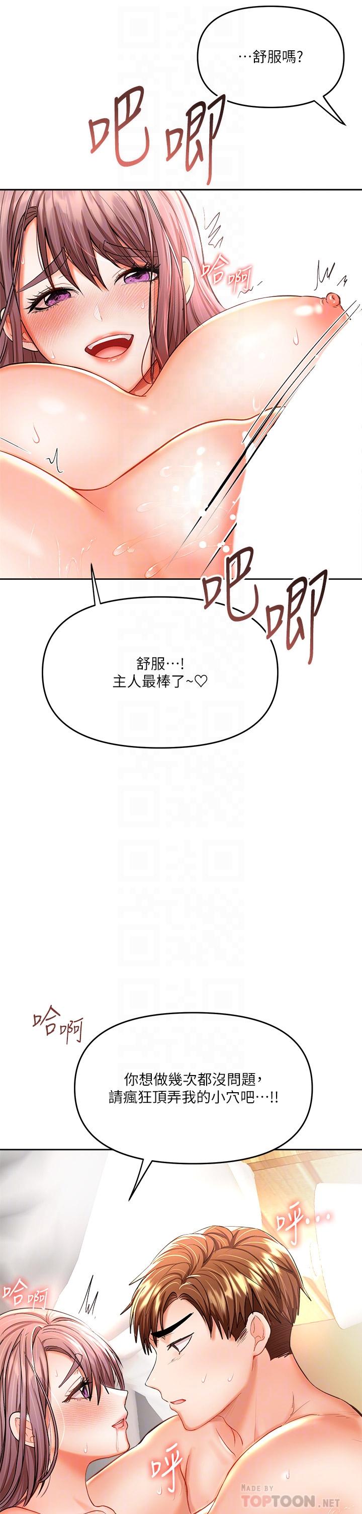 韩国漫画干爹，请多指教韩漫_干爹，请多指教-第14话-主人，请你把我顶坏吧在线免费阅读-韩国漫画-第8张图片