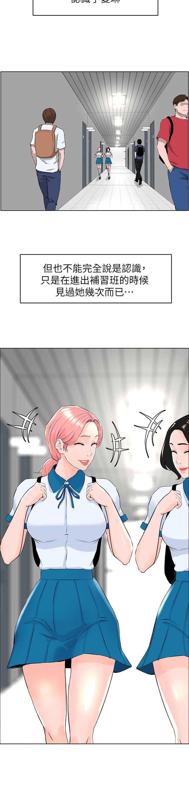 韩国漫画楼上的网美韩漫_楼上的网美-第4话-你是不是想看我内裤在线免费阅读-韩国漫画-第22张图片