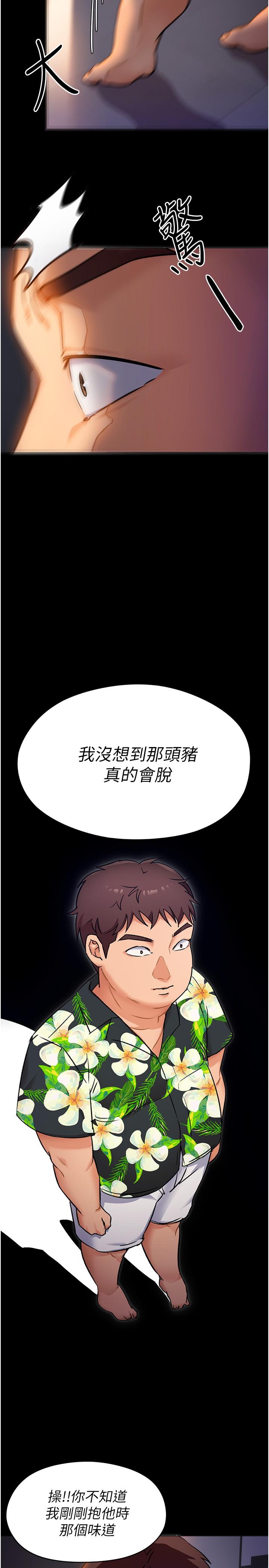 韩国漫画今晚就决定吃你了韩漫_今晚就决定吃你了-第10话-等大家睡著就来找我在线免费阅读-韩国漫画-第28张图片