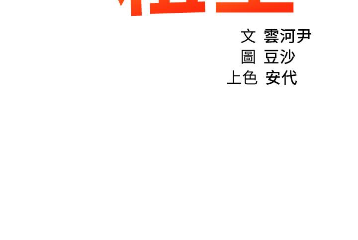 韩国漫画诚征粗工韩漫_诚征粗工-第28话-换我来让你舒服在线免费阅读-韩国漫画-第3张图片