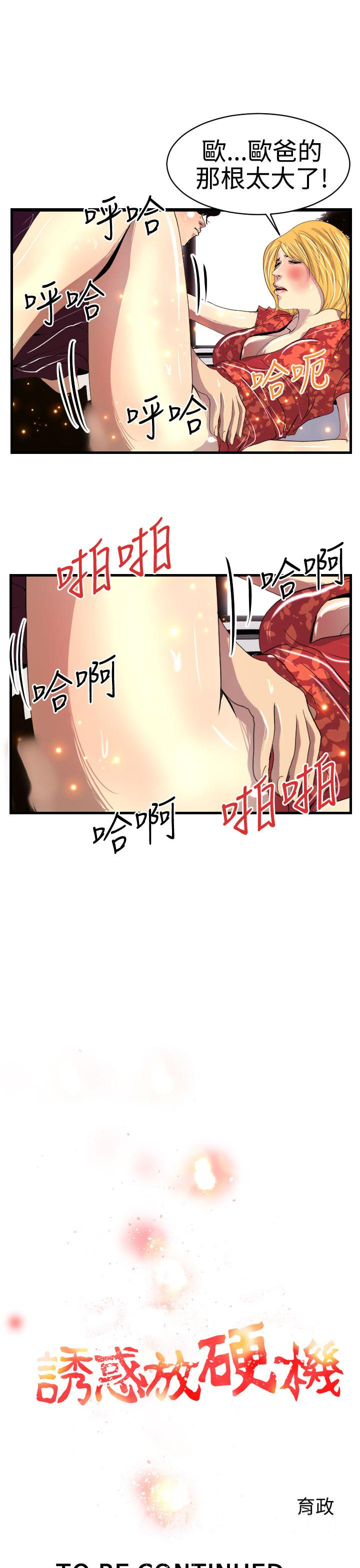 韩国漫画诱惑放硬机韩漫_诱惑放硬机-第8话在线免费阅读-韩国漫画-第23张图片