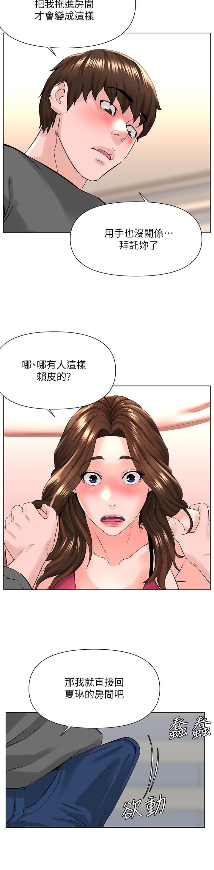 韩国漫画楼上的网美韩漫_楼上的网美-第13话-泛滥的小穴在线免费阅读-韩国漫画-第26张图片
