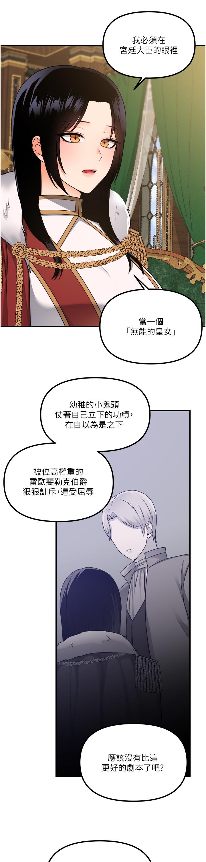 韩国漫画抖M女仆韩漫_抖M女仆-第57话-爱雪莉与皇女的交易在线免费阅读-韩国漫画-第5张图片