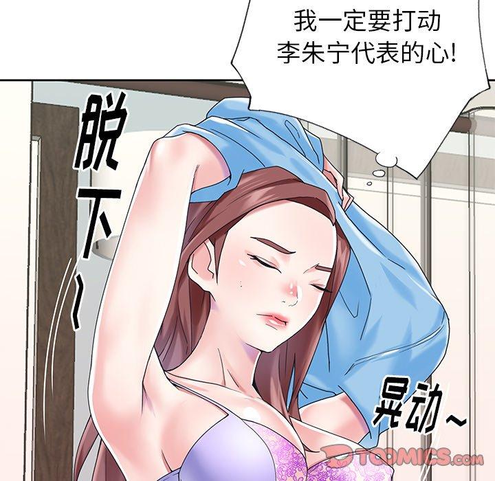 韩国漫画偶像养成记韩漫_偶像养成记-第28话在线免费阅读-韩国漫画-第90张图片