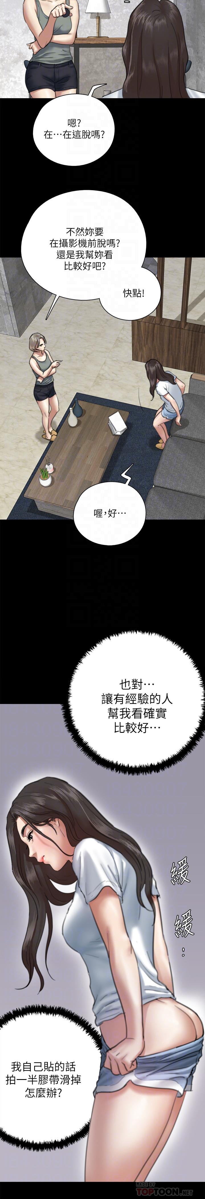 韩国漫画偶像女优韩漫_偶像女优-第5话-我来教你怎么贴私处在线免费阅读-韩国漫画-第10张图片