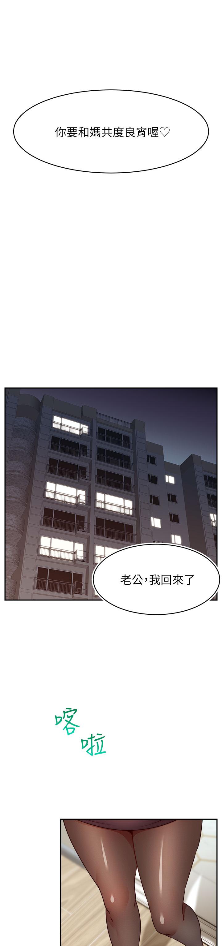 韩国漫画爸爸，请进!韩漫_爸爸，请进!-第38话-纵欲的夜晚在线免费阅读-韩国漫画-第27张图片