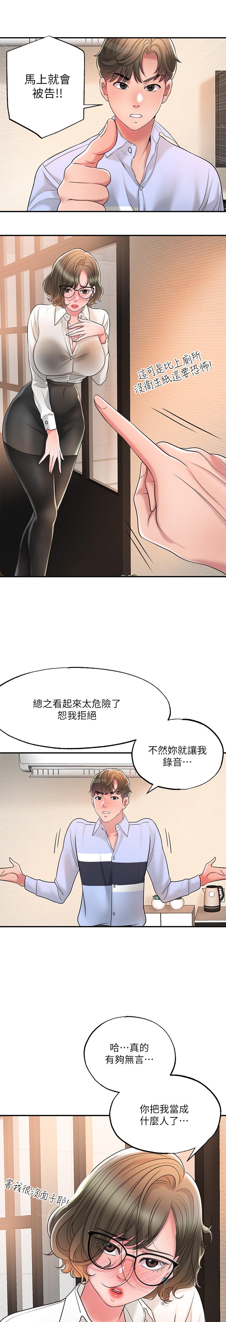 韩国漫画幸福督市韩漫_幸福督市-第19话-和组长合意下的性关系在线免费阅读-韩国漫画-第35张图片