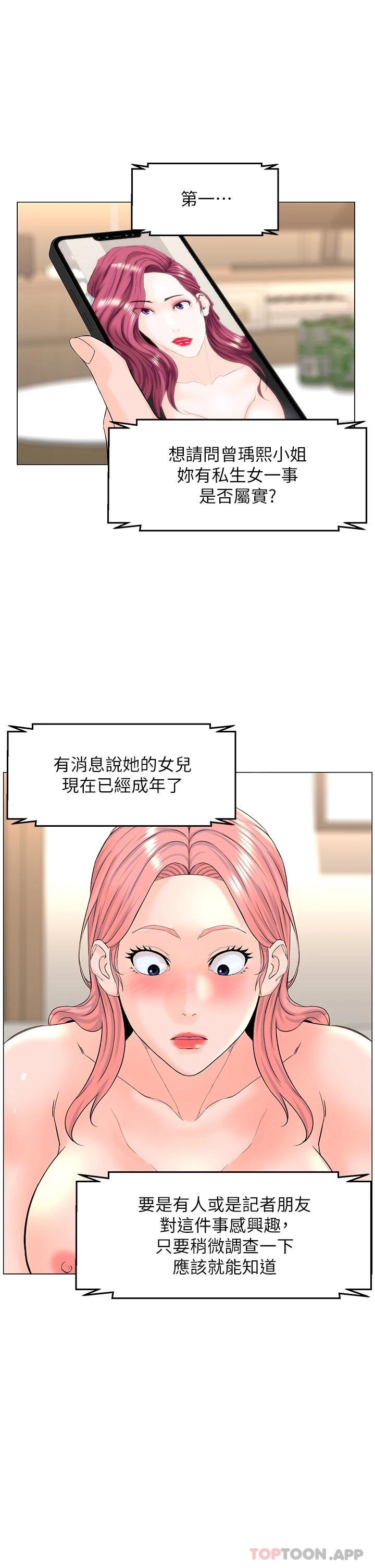 韩国漫画楼上的网美韩漫_楼上的网美-第74话-你背著我和我妈乱搞在线免费阅读-韩国漫画-第27张图片