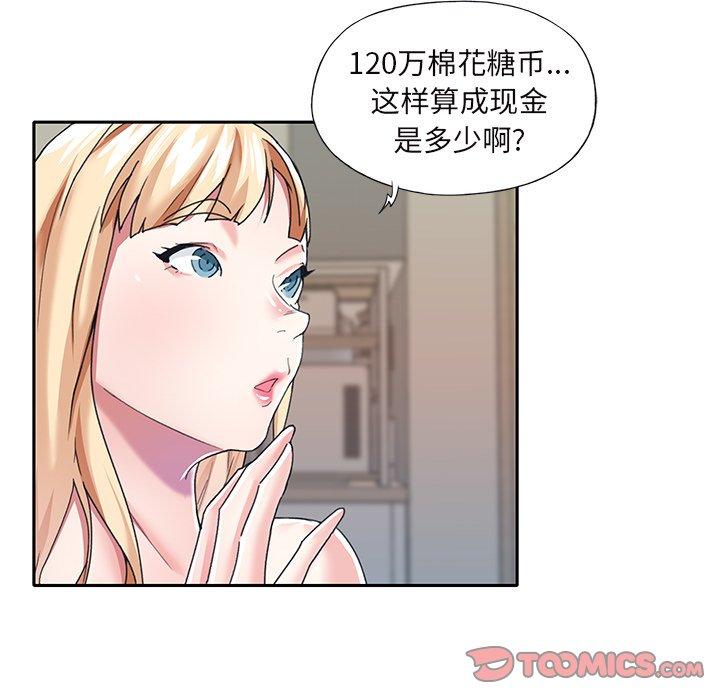 韩国漫画偶像养成记韩漫_偶像养成记-第36话在线免费阅读-韩国漫画-第74张图片