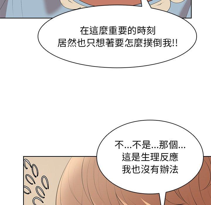 韩国漫画失忆初体验韩漫_失忆初体验-第30话在线免费阅读-韩国漫画-第97张图片