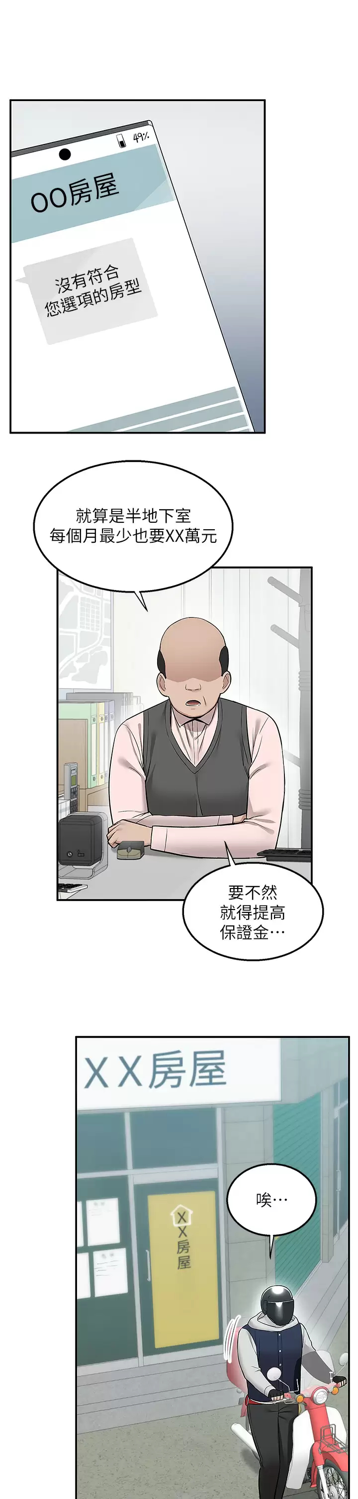 韩国漫画外送到府韩漫_外送到府-第21话-我的洞是大叔专用在线免费阅读-韩国漫画-第36张图片