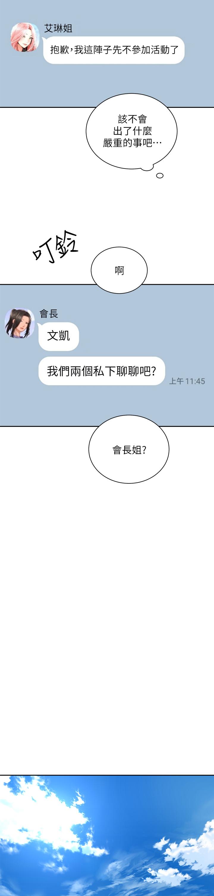 韩国漫画骑乘姿势预备~起!韩漫_骑乘姿势预备~起!-第34话-会长怎么裸体？在线免费阅读-韩国漫画-第23张图片