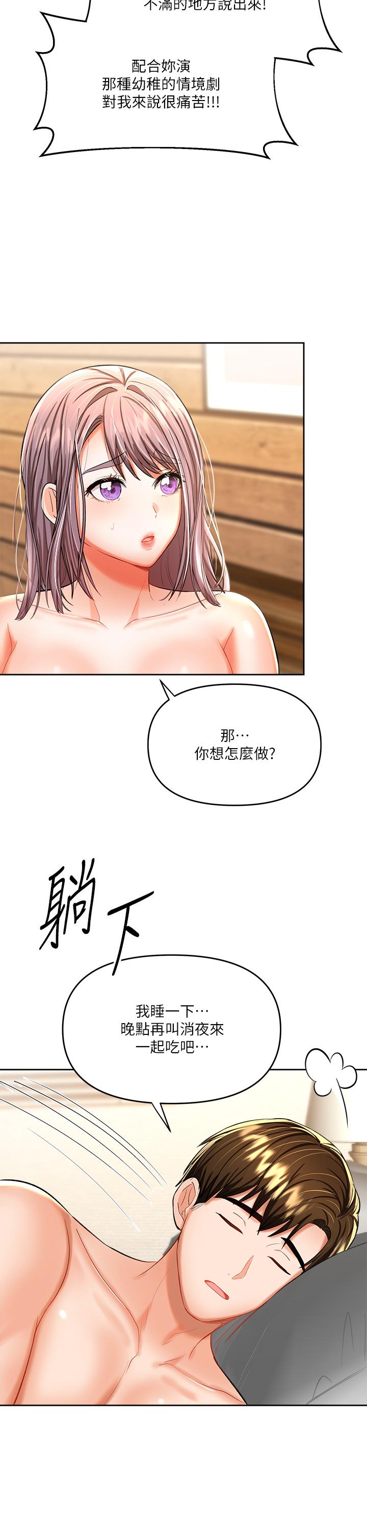 韩国漫画干爹，请多指教韩漫_干爹，请多指教-第14话-主人，请你把我顶坏吧在线免费阅读-韩国漫画-第22张图片