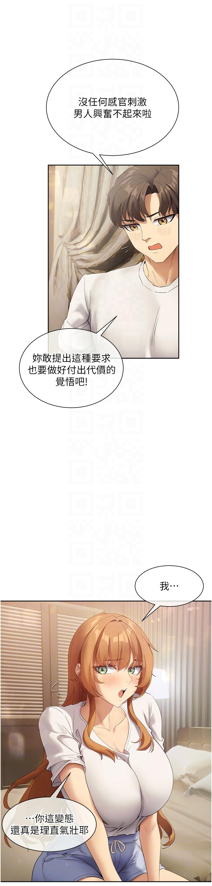 韩国漫画现上教学韩漫_现上教学-最终话-越发暧昧的三人关系在线免费阅读-韩国漫画-第10张图片