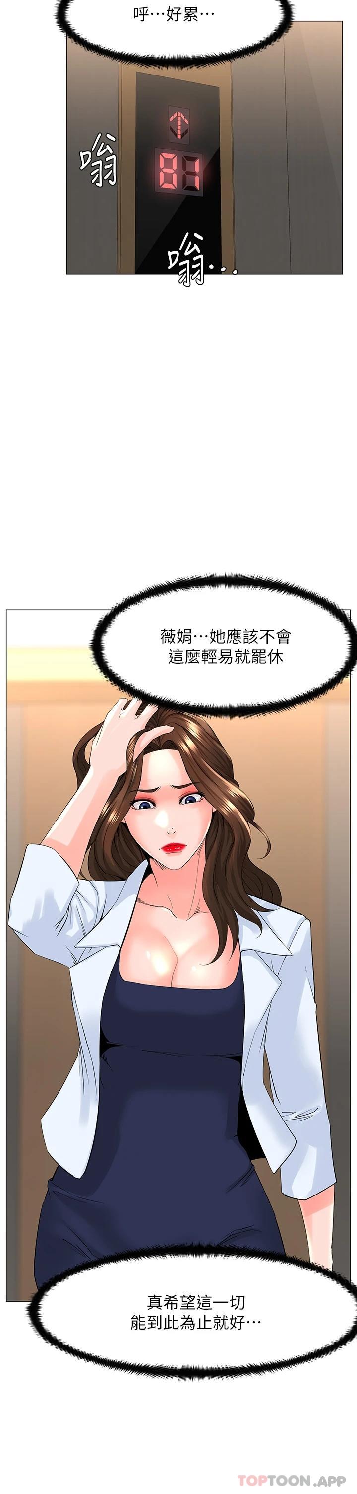 韩国漫画楼上的网美韩漫_楼上的网美-第73话-欲火焚身的薇娟在线免费阅读-韩国漫画-第33张图片